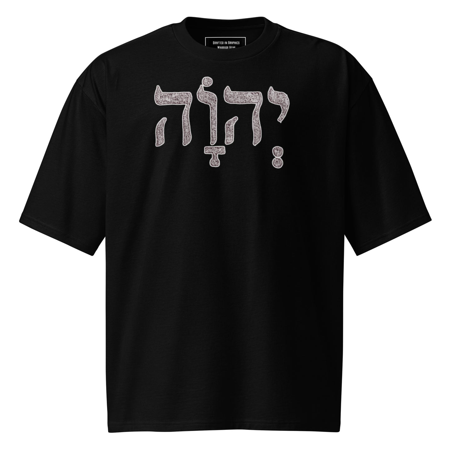 Name of God - Yah- Oversized heavyweight t-shirt