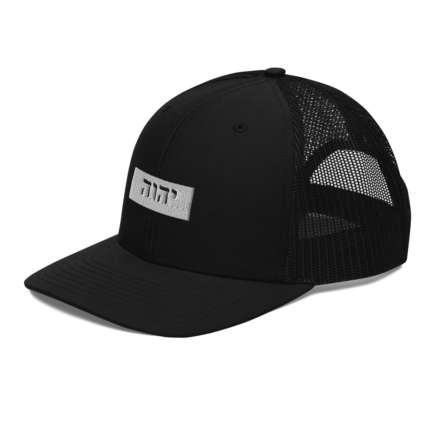 Hebrew name of Yah (God)-Trucker Cap